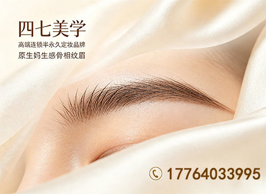 四七美学珠海线上分站
