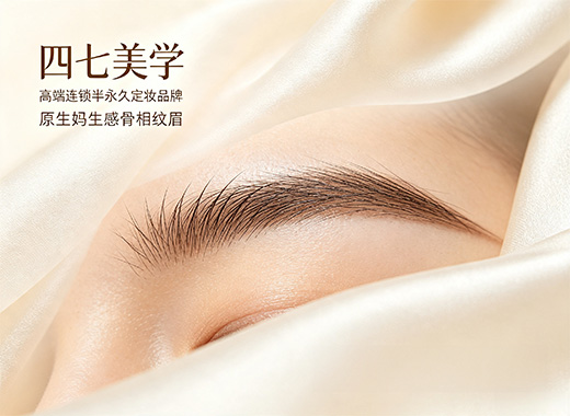 珠海纹眉